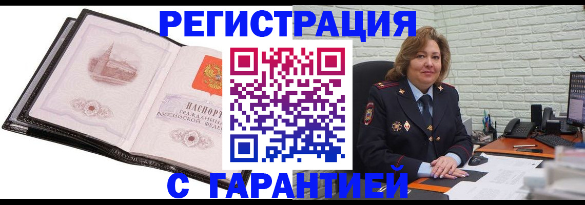 прописка в Ростове