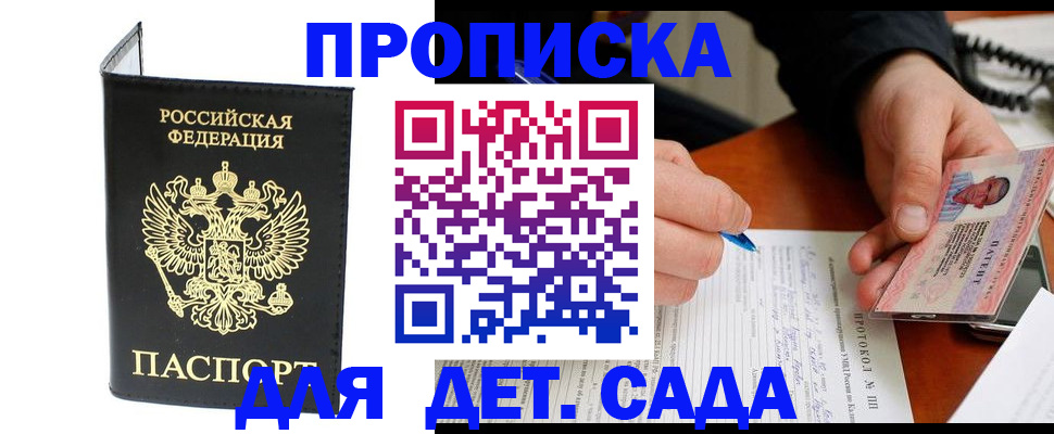 прописка от собственника в Ростове